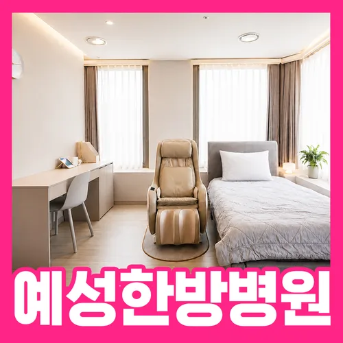 부산암요양병원 편안한 입원환경